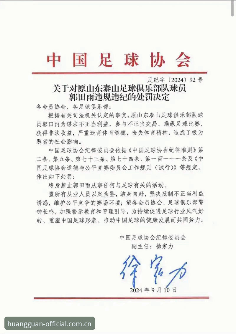 中国足协第三批禁足名单公布：17人终身禁足，48人受罚，多位俱乐部高管涉案